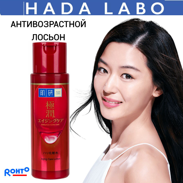 HADA LABO Антивозрастной лосьон для лица увлажняющий с гиалуроновой ...