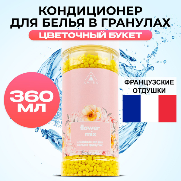Гранулы для стирки с ароматом цветов (парфюм для стирки) - купить с ...