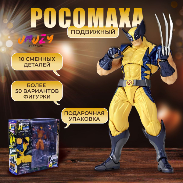 Игрушка супергерой РОССОМАХА фигурка 16см для мальчиков - купить с ...