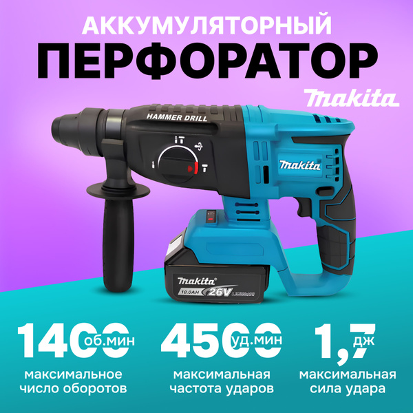 Перфоратор 1200 Вт, 2 акк. - купить с доставкой по выгодным ценам в ...