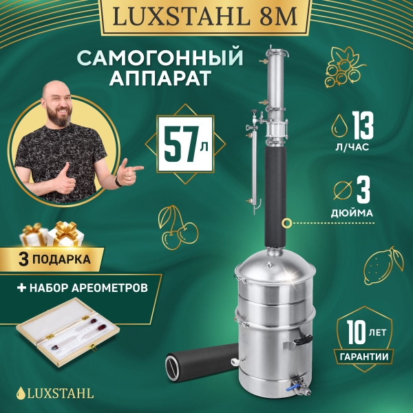 Самогонный аппарат колонного типа Люкссталь 57 литров / Luxstahl 3 ...