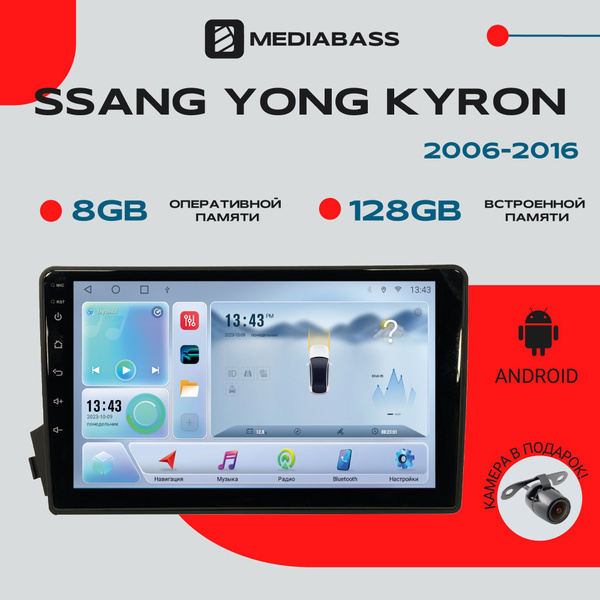 Магнитола Android 13 Ssang Yong Kyron, Android 13, 8/128ГБ, DSP, 4G ...
