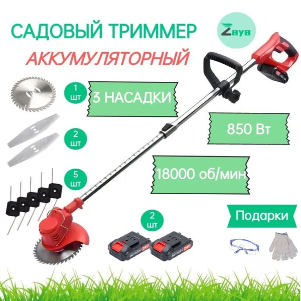 Триммер аккумуляторный, 21В, 2 литиевые батареи, - купить по выгодной ...