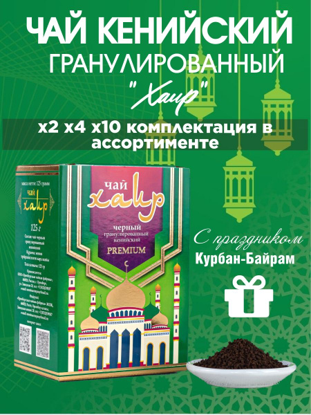 Черный гранулированный чай Хаер 125 грамм рremium - купить с доставкой ...