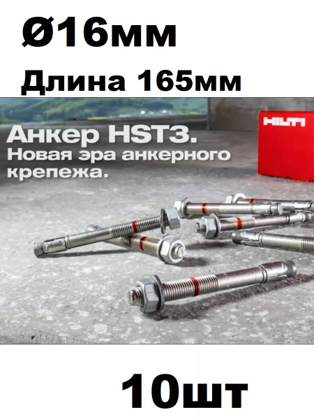 Дюбель Hilti 16 мм x 165 мм 10 шт. - купить по выгодной цене в интернет ...