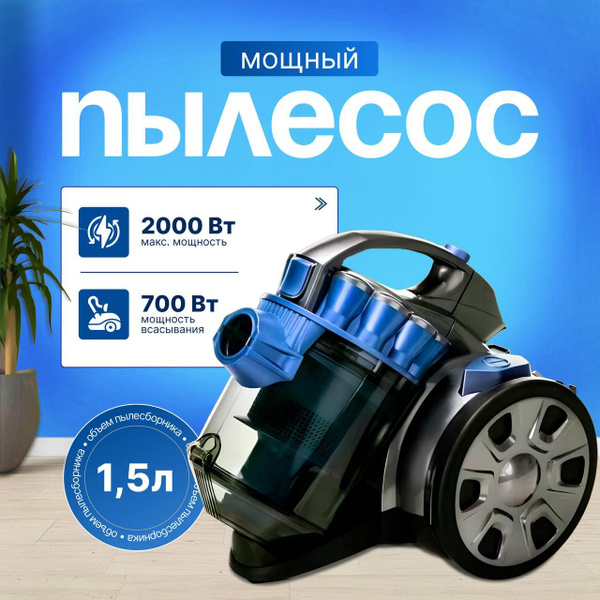 Пылесос для дома с контейнером B&P 2000 Вт, синий купить на OZON по ...