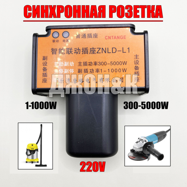 Синхронная Розетка - купить по выгодной цене в интернет-магазине OZON ...