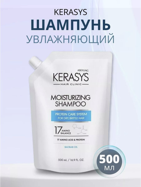 Шампунь увлажняющий Керасис Moisturising Shampoo Protein Care System ...