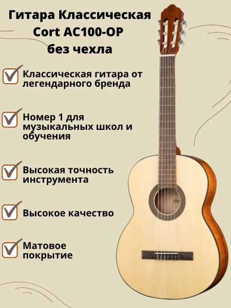 Cort Классическая гитара he338962 6-струнная - купить с доставкой по ...