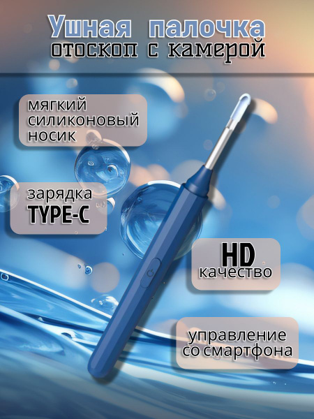 Ушная палочка умная отоскоп с камерой - купить с доставкой по выгодным ...