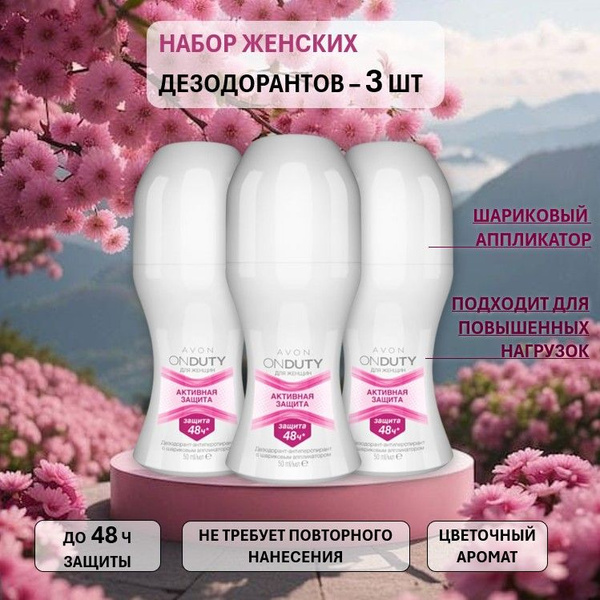 AVON Дезодорант 50 мл - купить с доставкой по выгодным ценам в интернет ...