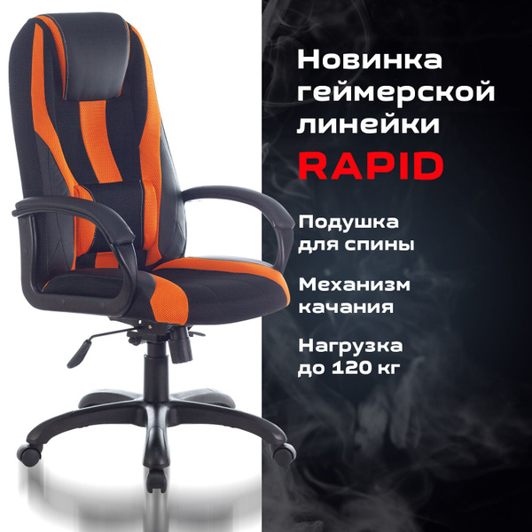 Кресло компьютерное brabix premium rapid gm 102