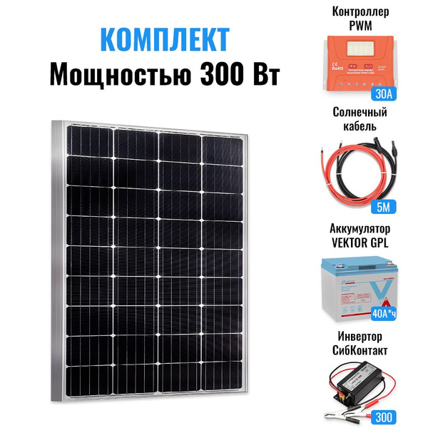 Автономная Солнечная Электростанция Yashel 100 Вт с АКБ 40 А*ч ...