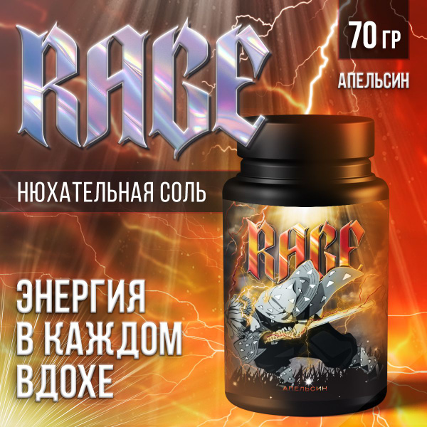 Соль нюхательная RAGE апельсин энергетическая для спортсменов для ...