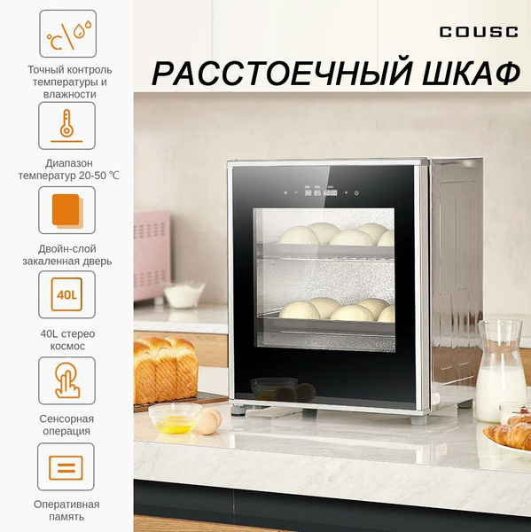 Расстоечный шкаф купить на OZON по низкой цене (1890839013)