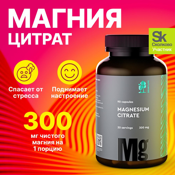 Магний цитрат (Magnesium Citrate). Витаминный комплекс для мужчин и ...