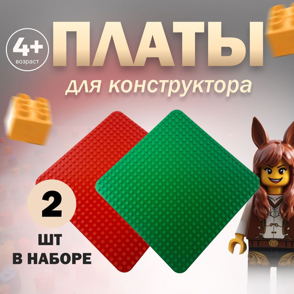 Конструктора пластины лего LEGO большие строительные платы LEGO 9071 ...