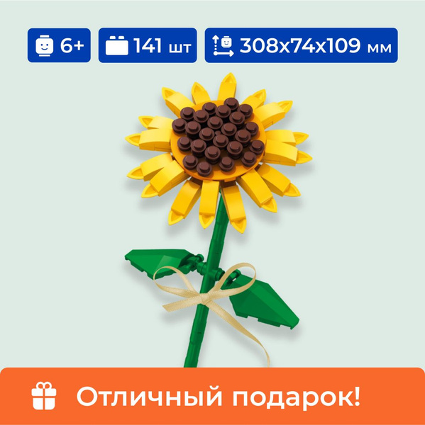 Конструктор цветок "Подслнух" Sembo Block, для девочки, 141 деталь ...