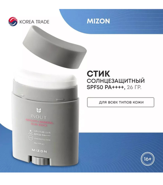 Спф-стик Inout Smooth Mineral Sun Stick SPF 50 - купить с доставкой по ...