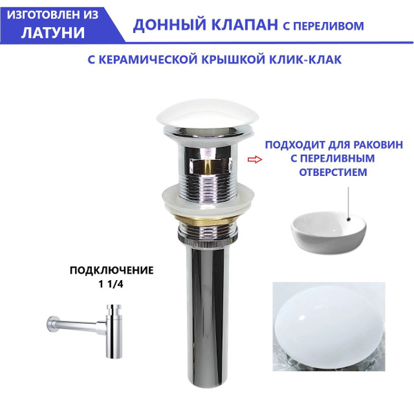 Донный клапан для раковины с переливом Diluxta, для ванной с системой ...