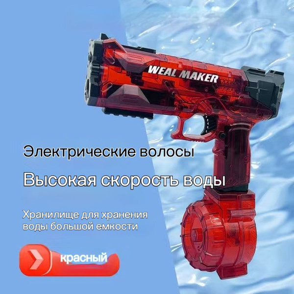 Лето, интерактивные игры, электрические водяные пистолеты - купить с ...