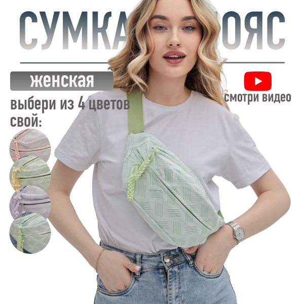 Сумка на пояс женская - купить с доставкой по выгодным ценам в интернет ...