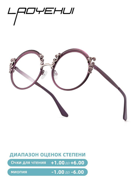 Женские очки для чтения - 2.5, металлическая круглая оправа, оптические ...