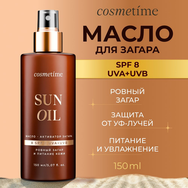 Масло для загара с защитой с спф, для солнца и солярия Cosmetime ...