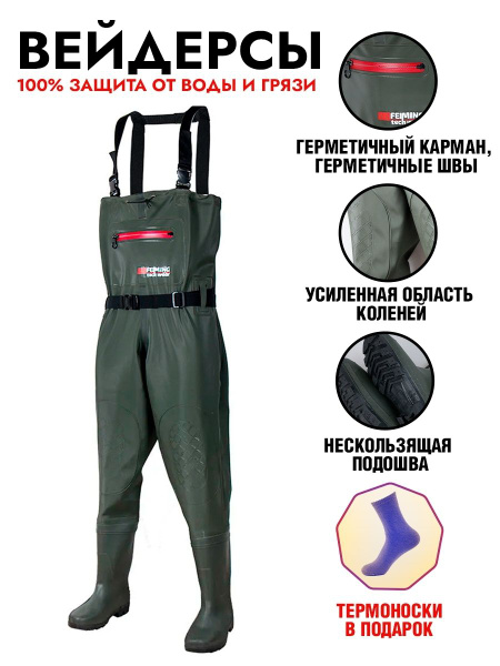 Вейдерсы Русская рыбалка купить на OZON по низкой цене (1756816161)