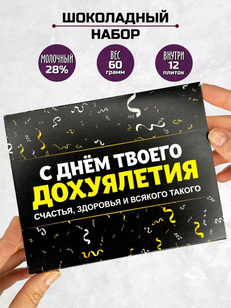 Подарочный сладкий набор С днём рождения на ...летие подарок на юбилей ...