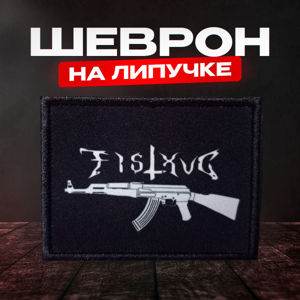 Патч, шеврон, 715 купить на OZON по низкой цене (1593170760)
