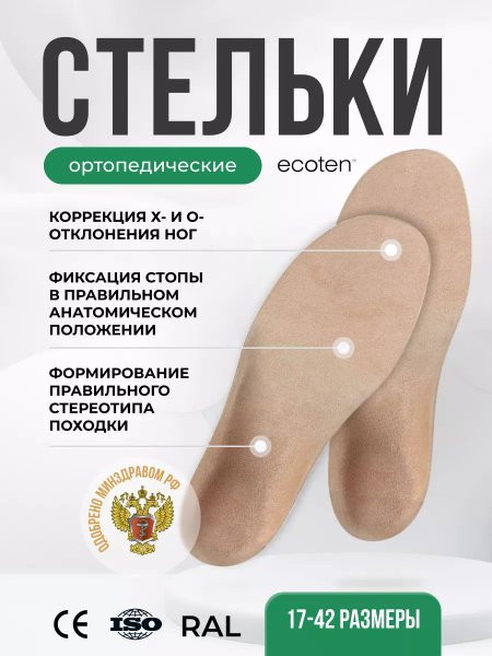 Характеристики Стельки ортопедические каркасные детские и взрослые для ...