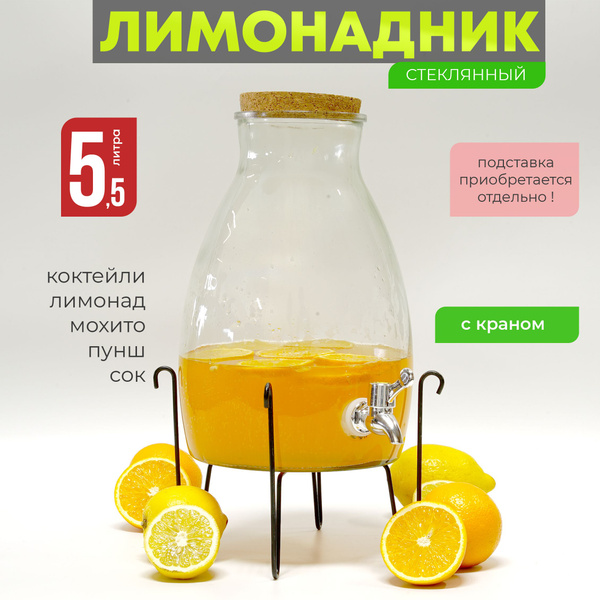 Диспенсер для напитков Венера, 5500 л, Стекло купить по низкой цене с ...