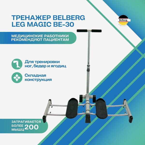 Характеристики Тренажер для ног, бедер и ягодиц Belberg Leg Magic BE-30 ...