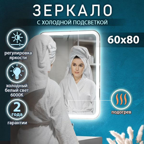 Зеркало для ванной Silver Mirrors "2", 80 см х 60 см - купить по ...