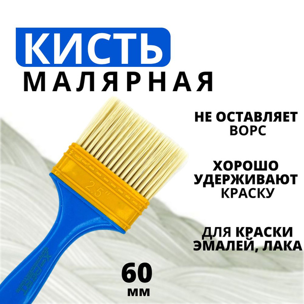 Кисть малярная, плоская строительная кисть, для краски, для лака ...