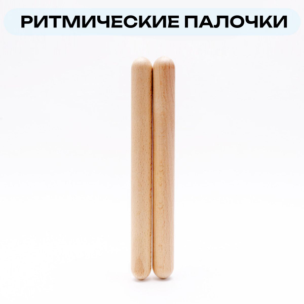 Ритмические палочки, клавесы деревянные, детский музыкальный инструмент ...