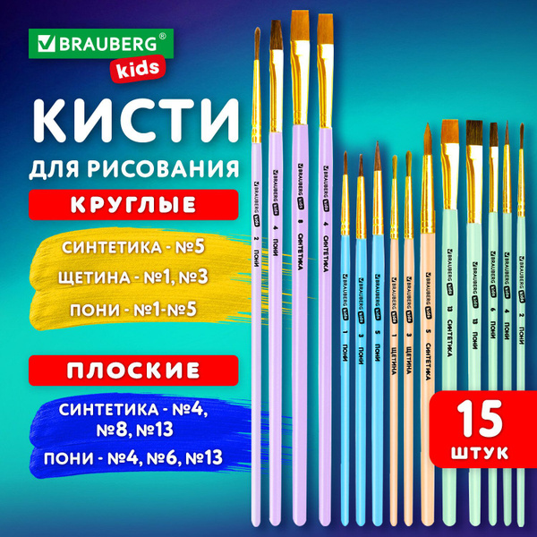 Характеристики Кисти для рисования в школу набор 15 штук, кисточки ...