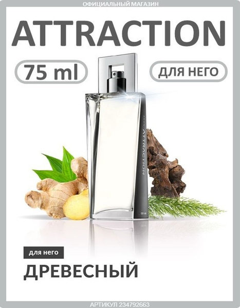 AVON ATTRACTION. Туалетная вода 75.1 мл (1591123572)