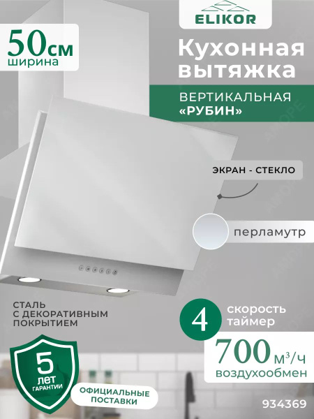 Кухонная вытяжка 50 см, вертикальная купить на OZON по низкой цене ...