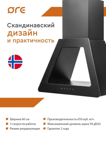 Вытяжка ORE sp420425 купить по низкой цене: отзывы, фото ...