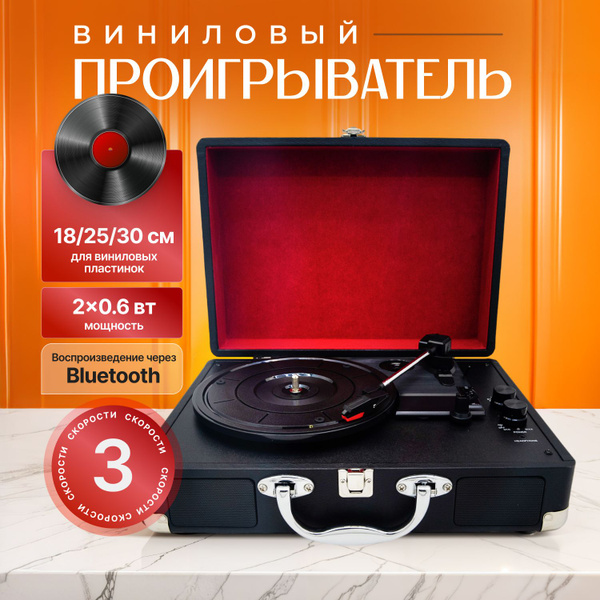 Виниловый проигрыватель пластинок Caro Black (Bluetooth) купить на OZON ...