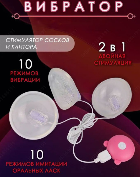 Вибратор для сосков и клитора с пультом 18+ - купить с доставкой по ...