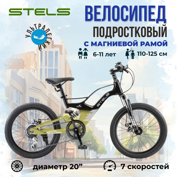 Велосипед подростковый двухподвес Stels Leader-250 MD магниевая рама 20 ...