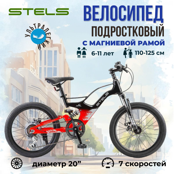 Велосипед подростковый двухподвес Stels Leader-250 MD магниевая рама 20 ...