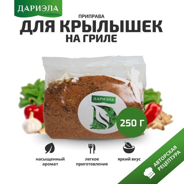 Приправа для крылышек на гриле, 250 гр - купить с доставкой по выгодным ...