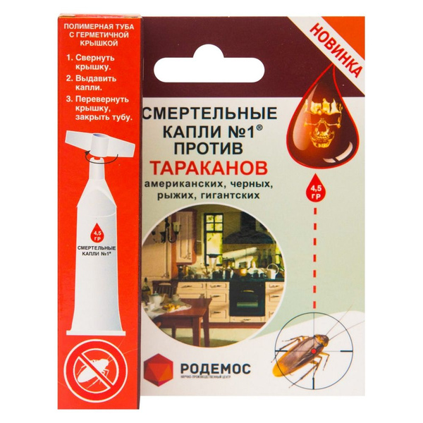 Смертельные капли от тараканов, 1 шт - купить с доставкой по выгодным ...