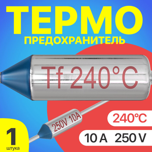Термопредохранитель 240C 250V 10A (Серебристый) купить на OZON по ...