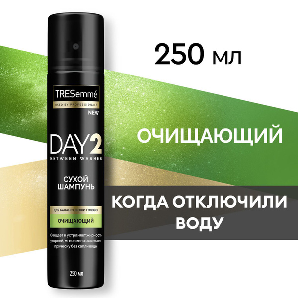 Сухой шампунь для волос женский мужской TRESemmé DAY 2 очищающий Экстра ...