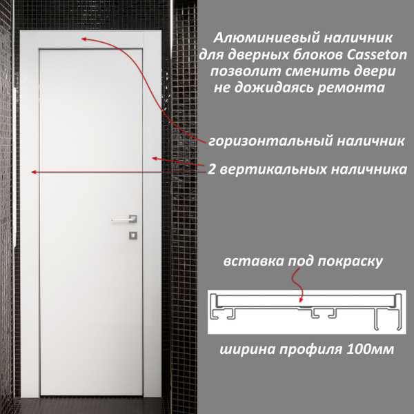 Наличник для двери 700х2000 на одну сторону со вставкой под покраску ...